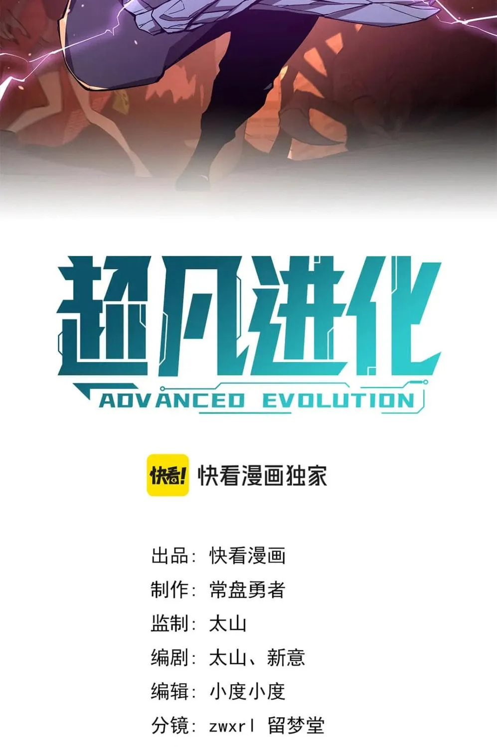 Read Extraordinary Evolution chapter 118 image 8 on Lezhin