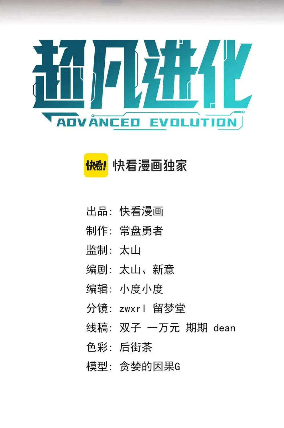 Read Extraordinary Evolution chapter 119 image 12 on Lezhin