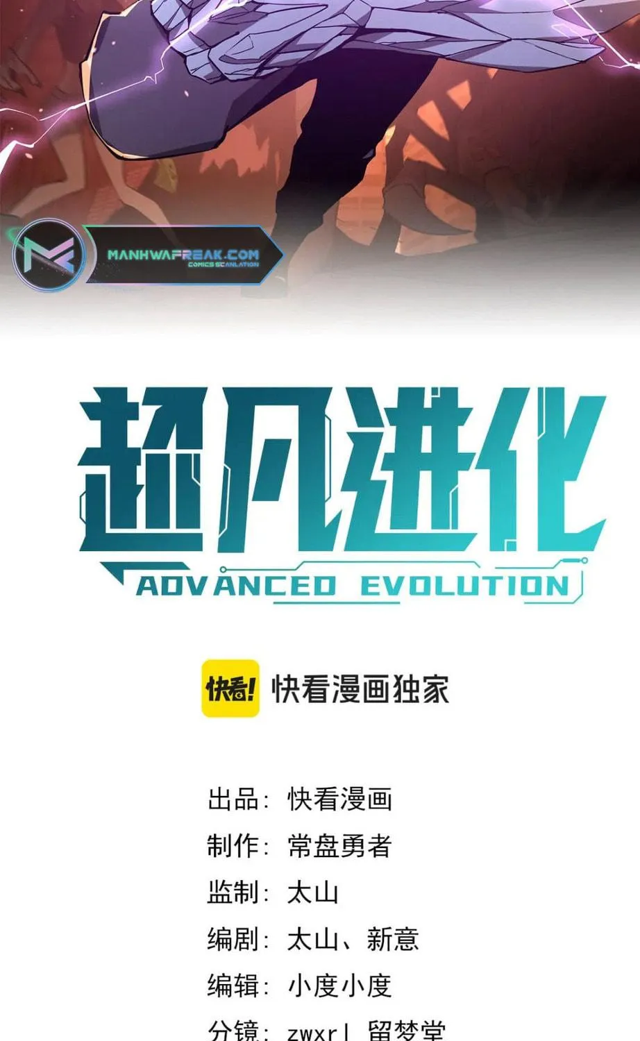 Read Extraordinary Evolution chapter 120 image 16 on Lezhin