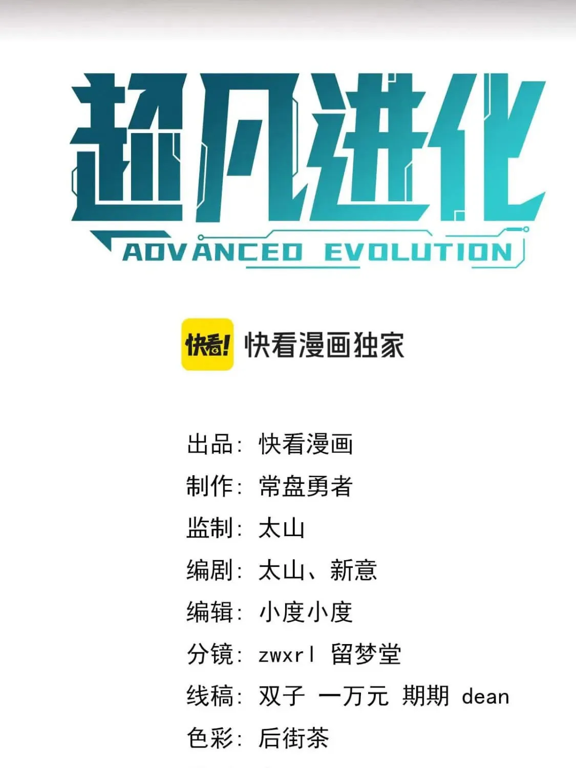 Read Extraordinary Evolution chapter 123 image 7 on Lezhin