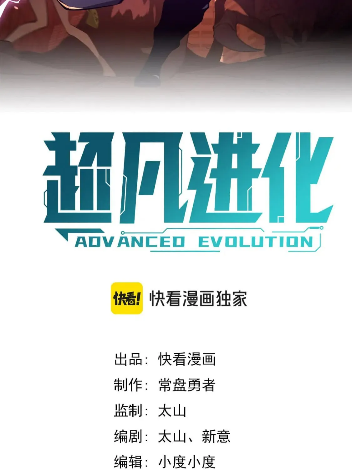 Read Extraordinary Evolution chapter 124 image 6 on Lezhin