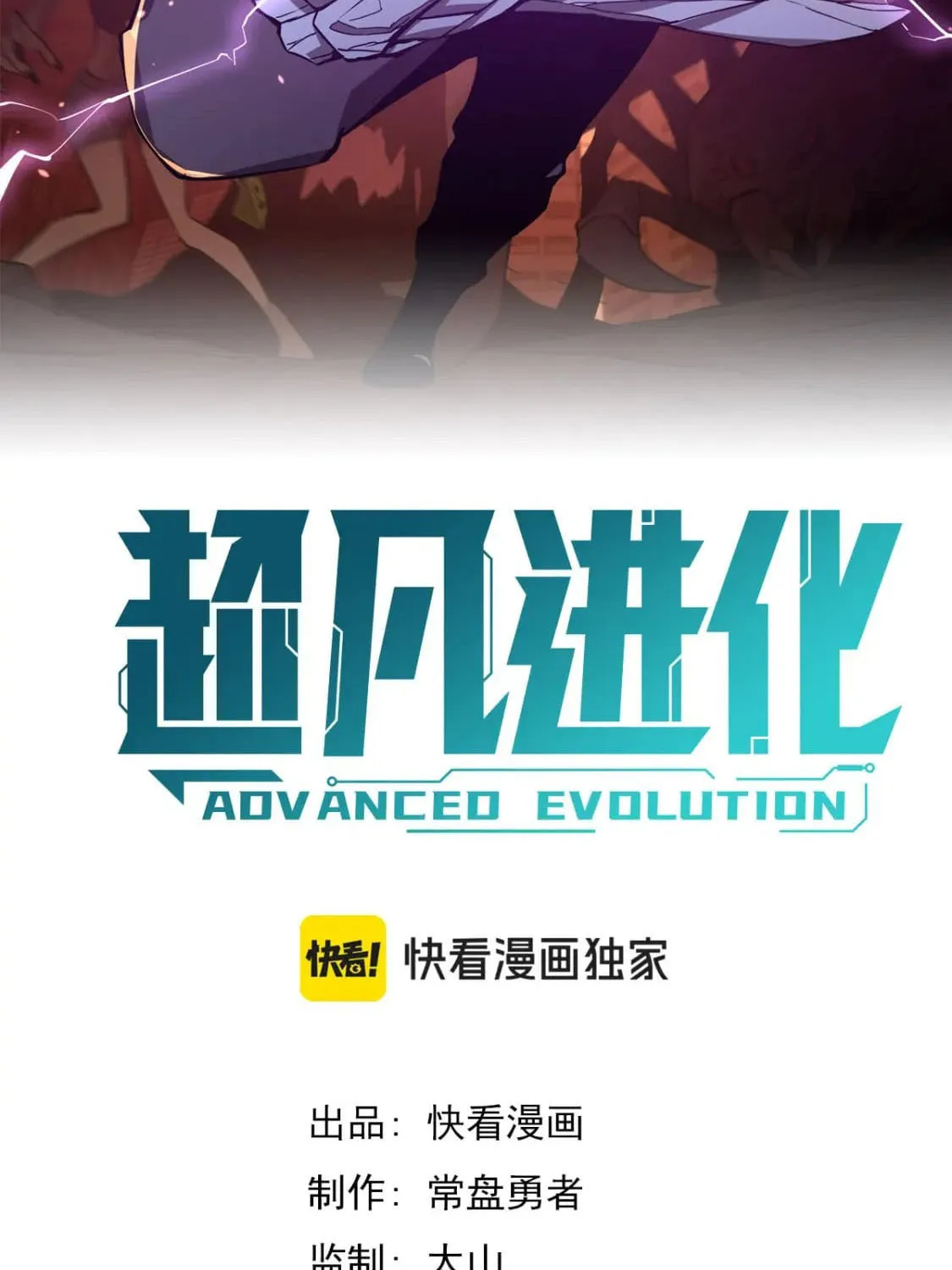 Read Extraordinary Evolution chapter 125 image 9 on Lezhin