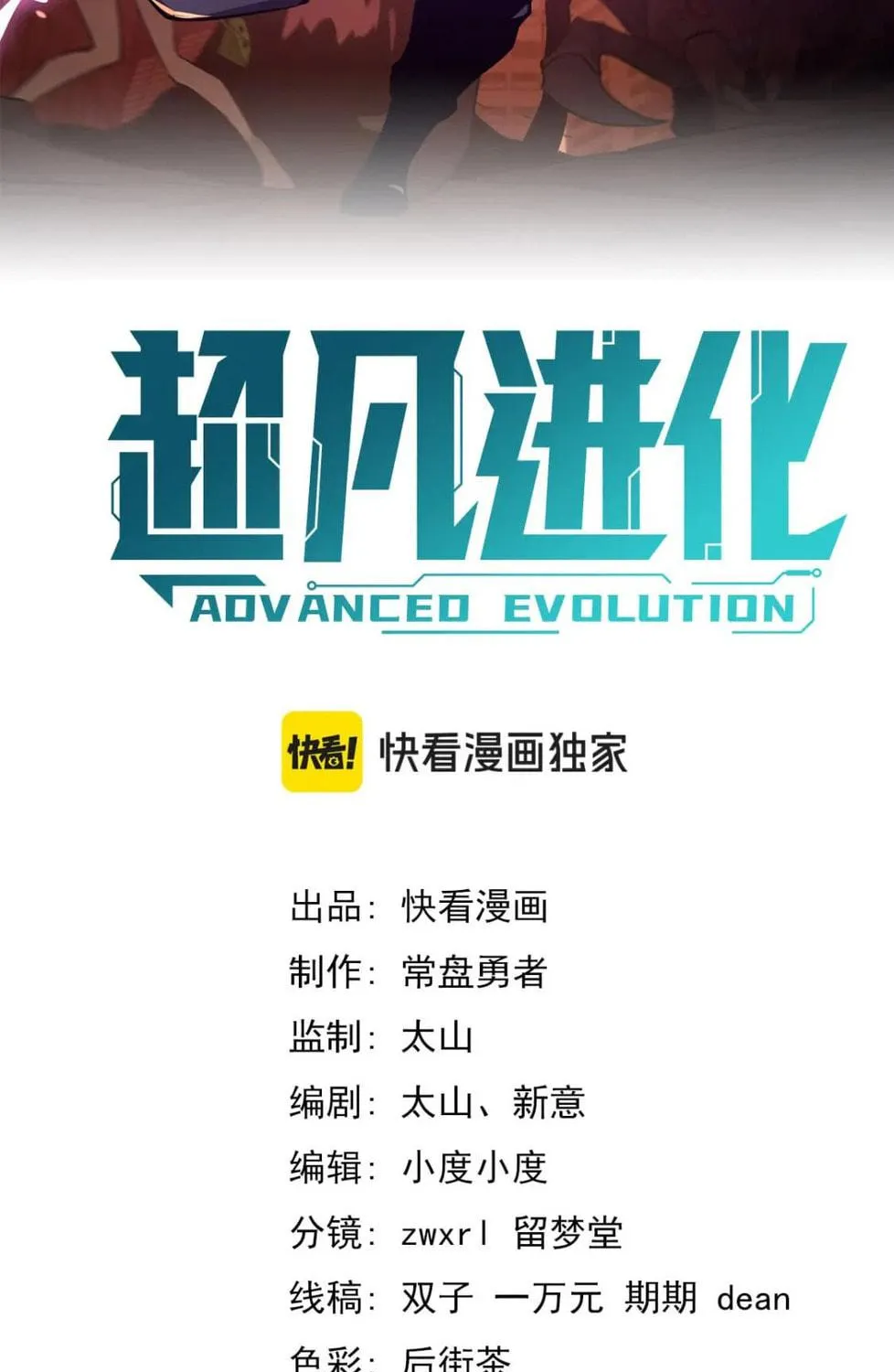 Read Extraordinary Evolution chapter 126 image 22 on Lezhin