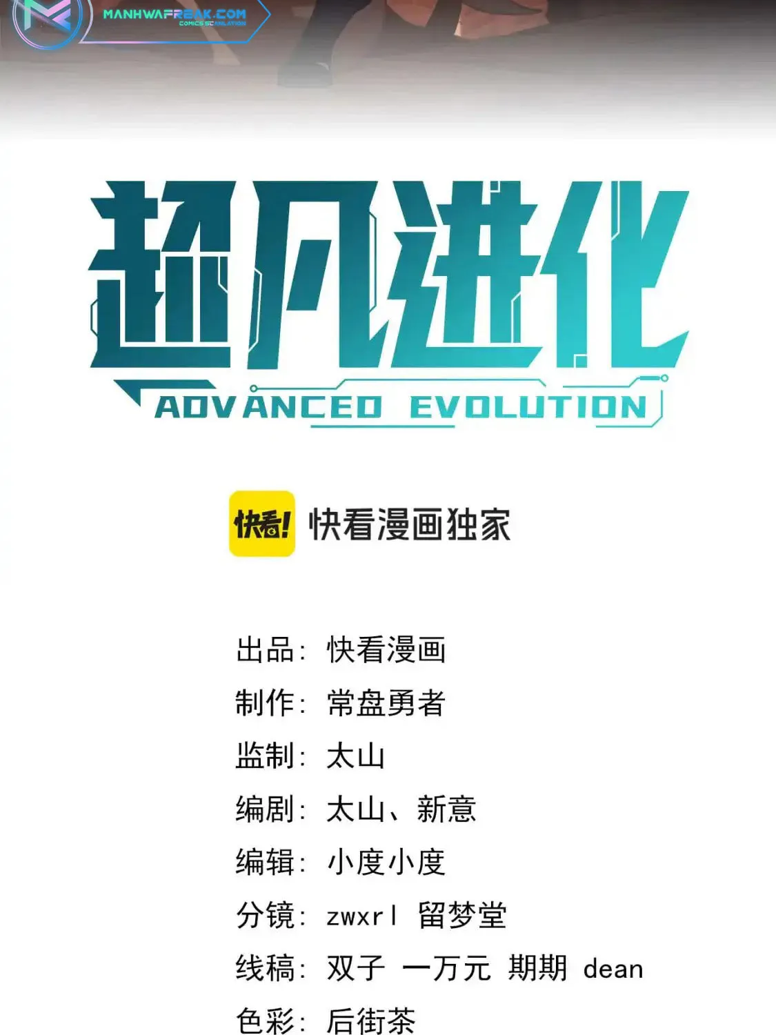 Read Extraordinary Evolution chapter 128 image 5 on Lezhin