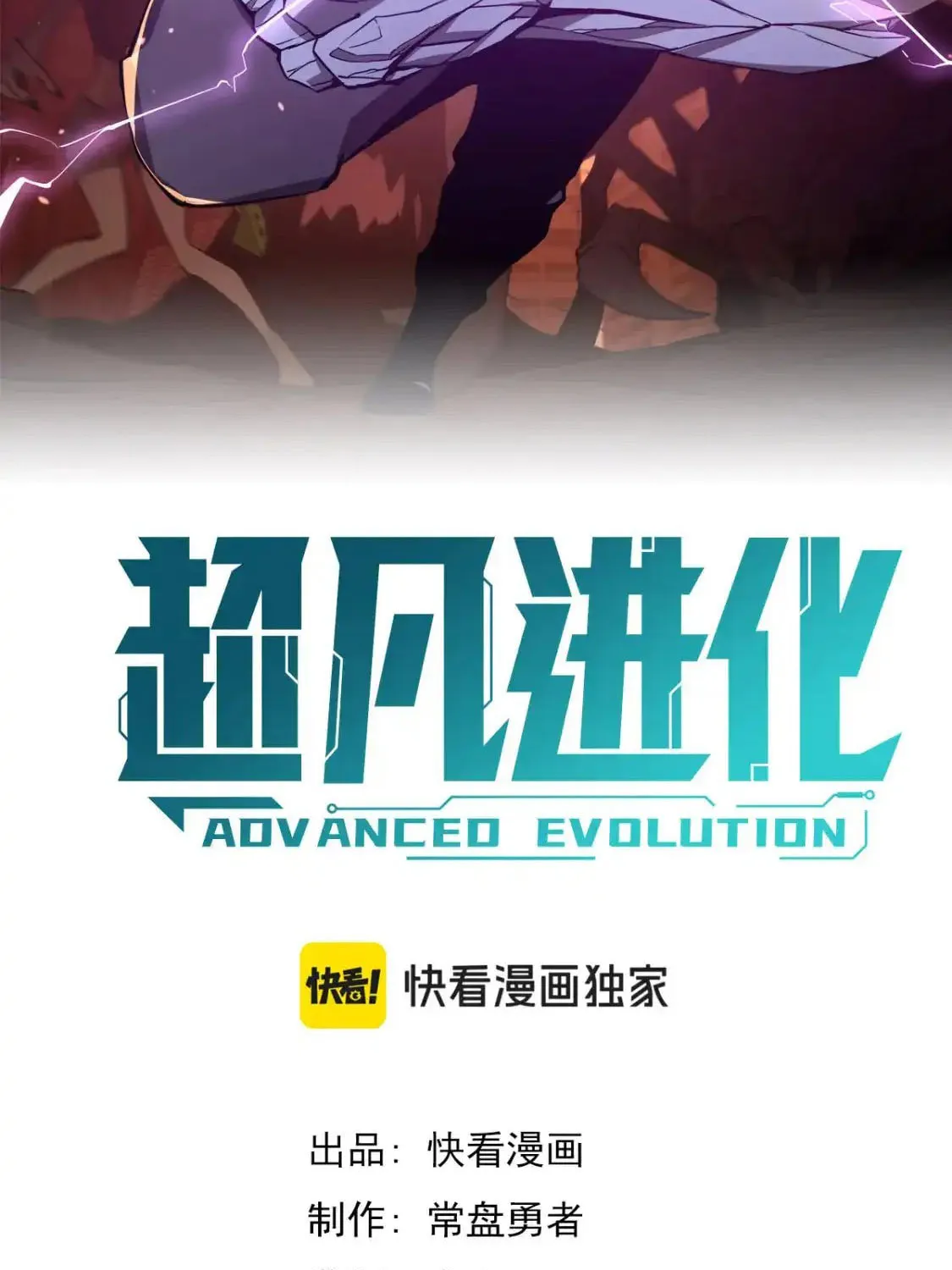 Read Extraordinary Evolution chapter 130 image 4 on Lezhin
