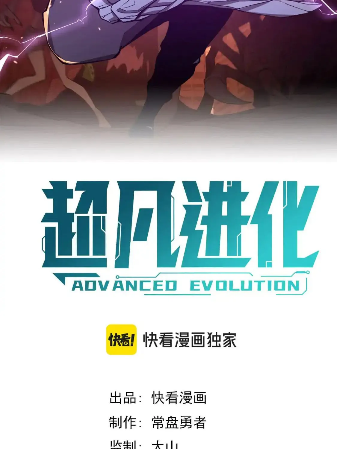 Read Extraordinary Evolution chapter 131 image 29 on Lezhin