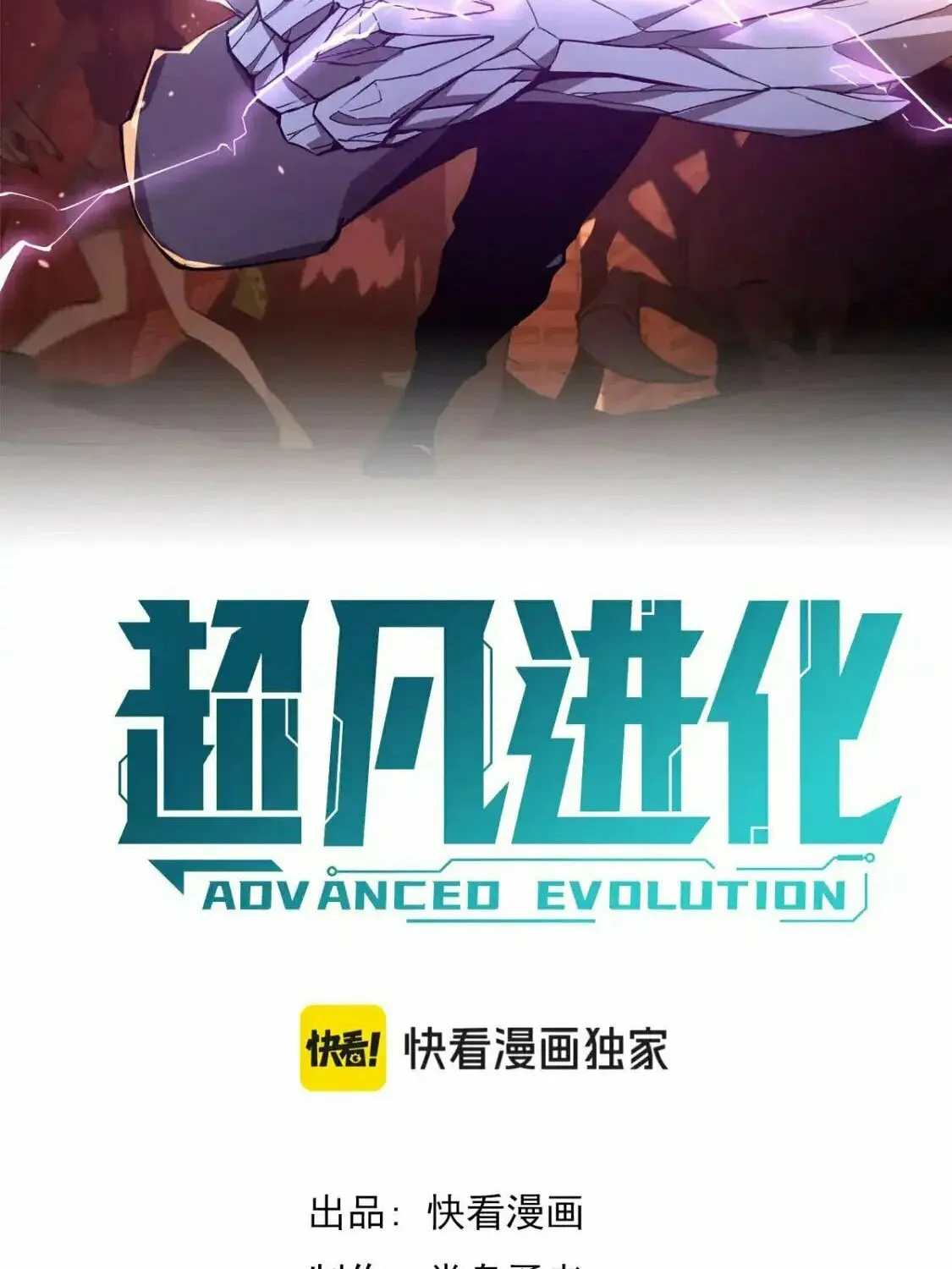 Read Extraordinary Evolution chapter 133 image 3 on Lezhin