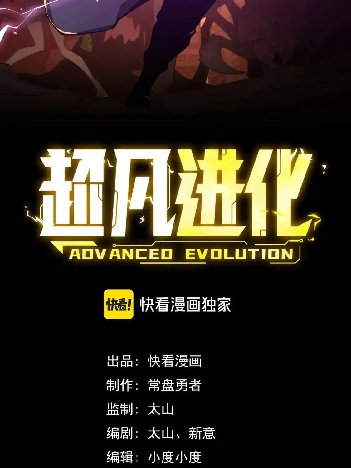 Read Extraordinary Evolution chapter 135 image 30 on Lezhin