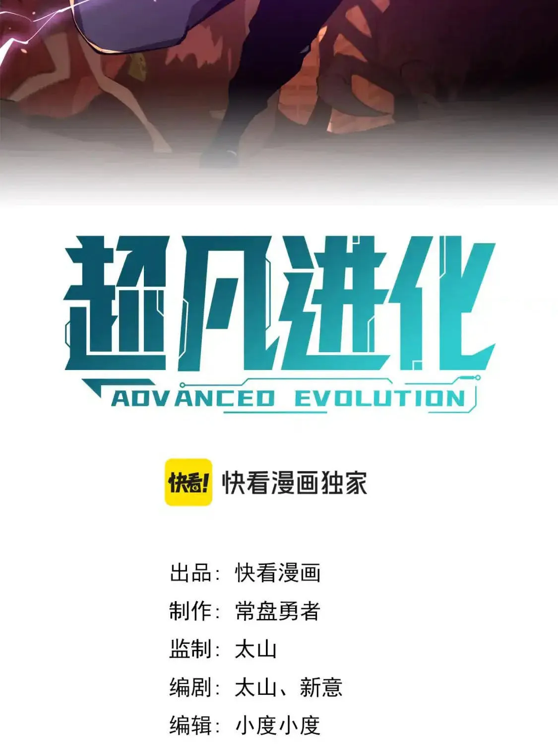 Read Extraordinary Evolution chapter 137 image 21 on Lezhin