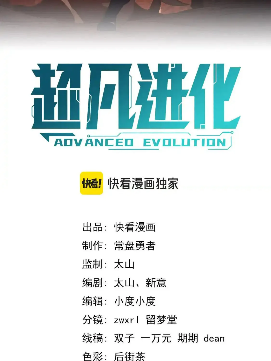 Read Extraordinary Evolution chapter 139 image 5 on Lezhin