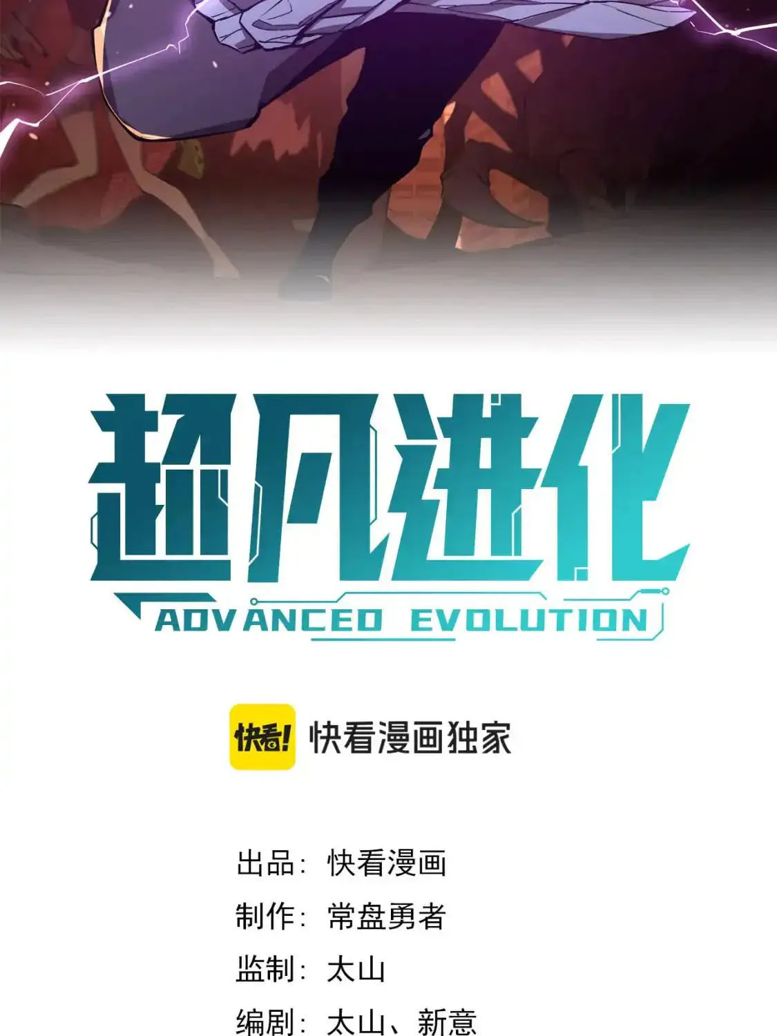 Read Extraordinary Evolution chapter 141 image 3 on Lezhin