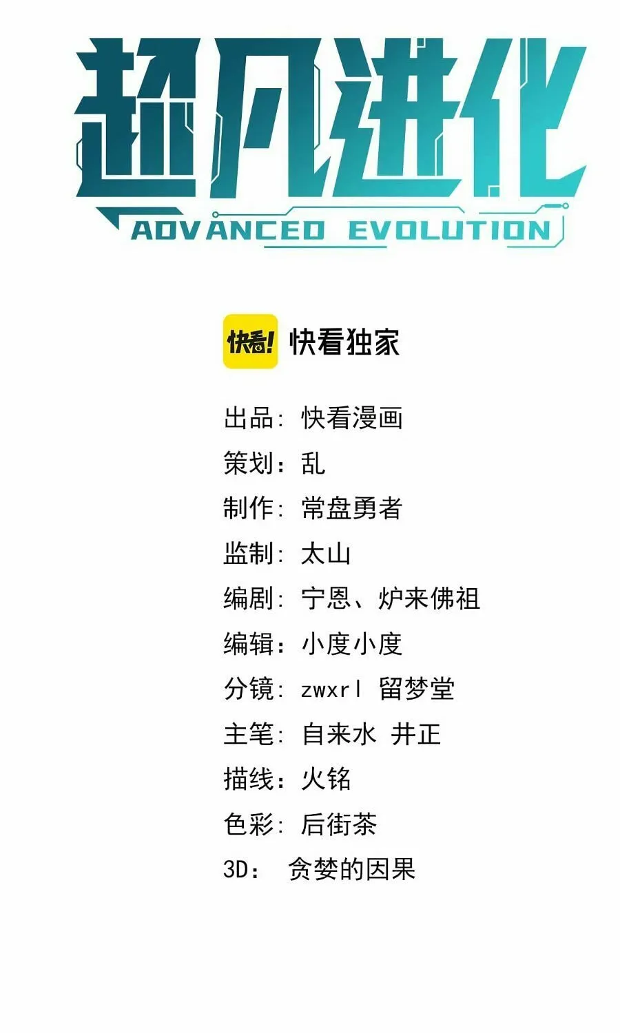 Read Extraordinary Evolution chapter 22 image 3 on Lezhin