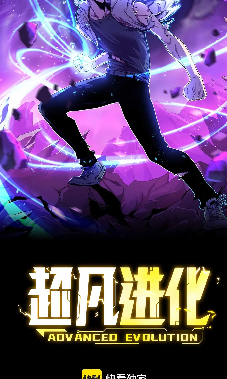 Read Extraordinary Evolution chapter 26 image 5 on Lezhin
