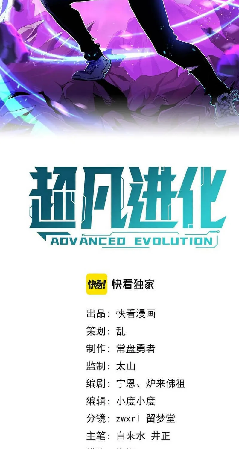 Read Extraordinary Evolution chapter 42.5 image 3 on Lezhin