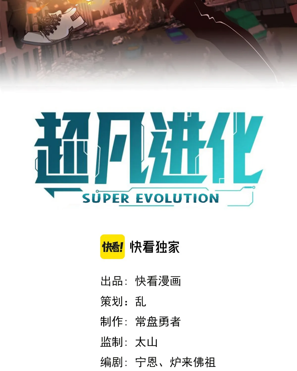 Read Extraordinary Evolution chapter 6 image 3 on Lezhin