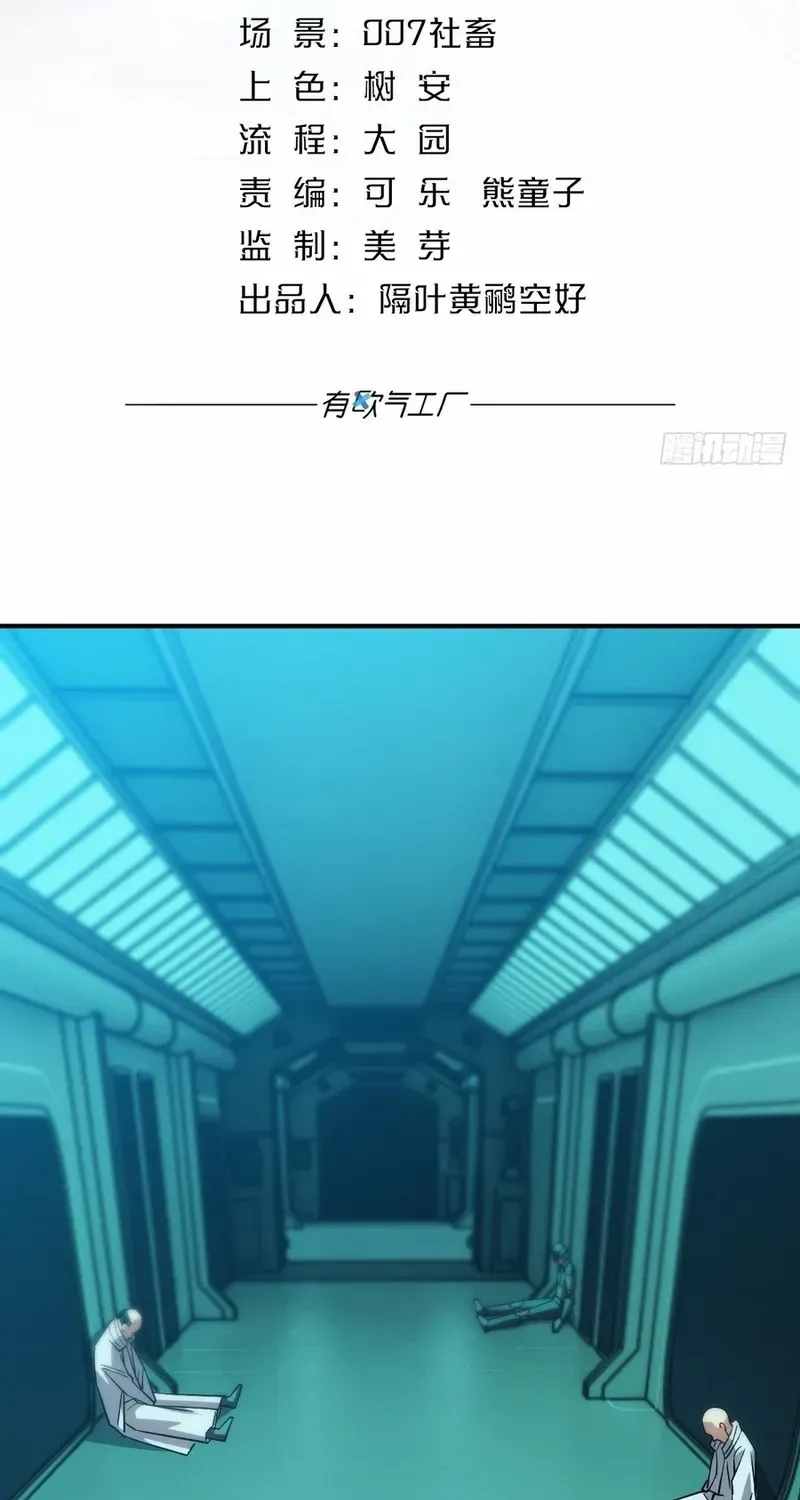 Read Extremely Evil Game chapter 48 image 2 on Lezhin