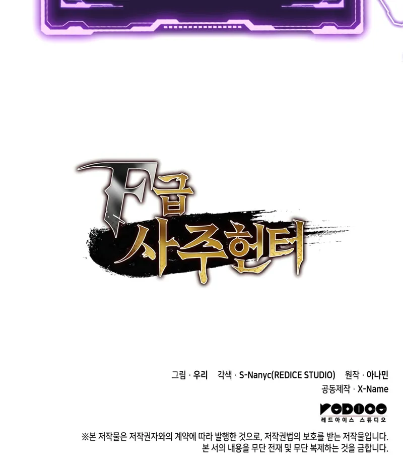 Read F-Class Destiny Hunter chapter 10 image 130 on Lezhin