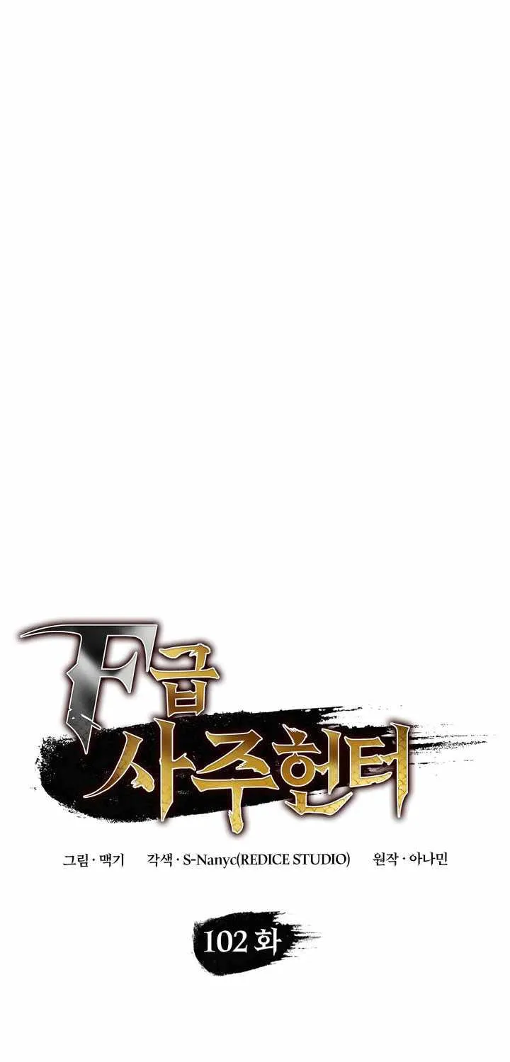 Read F-Class Destiny Hunter chapter 102 image 27 on Lezhin