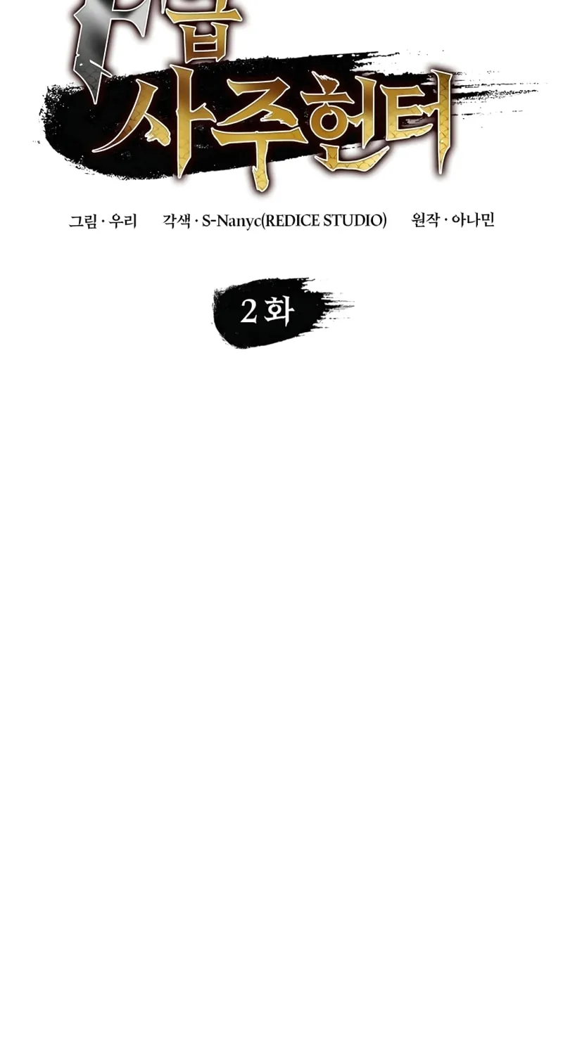 Read F-Class Destiny Hunter chapter 2 image 28 on Lezhin
