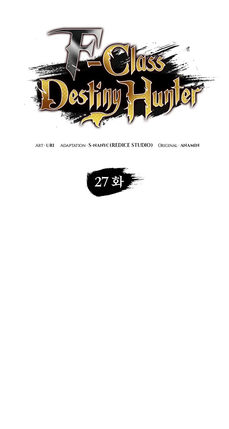Read F-Class Destiny Hunter chapter 27 image 16 on Lezhin