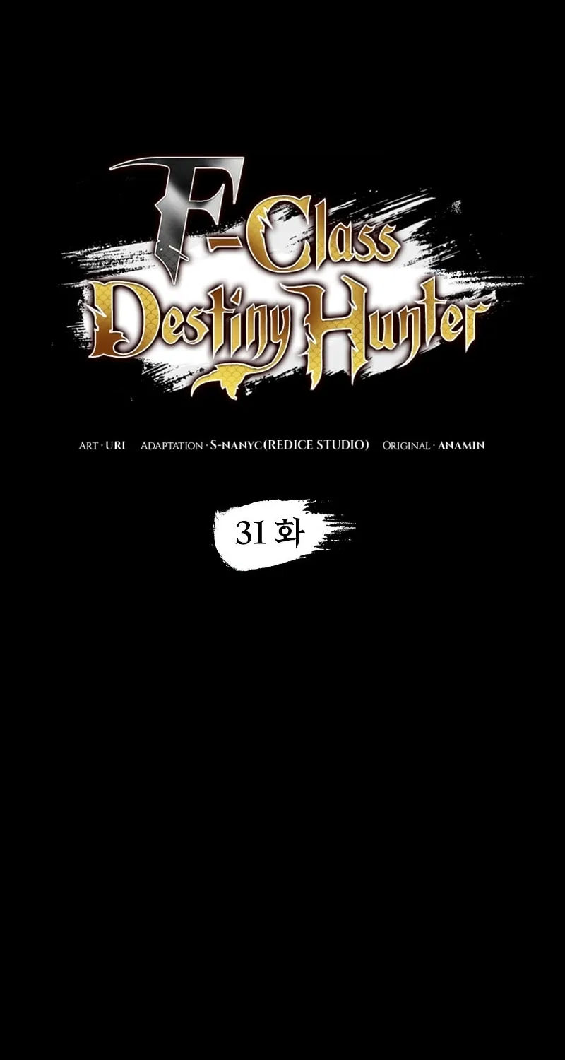 Read F-Class Destiny Hunter chapter 31 image 14 on Lezhin