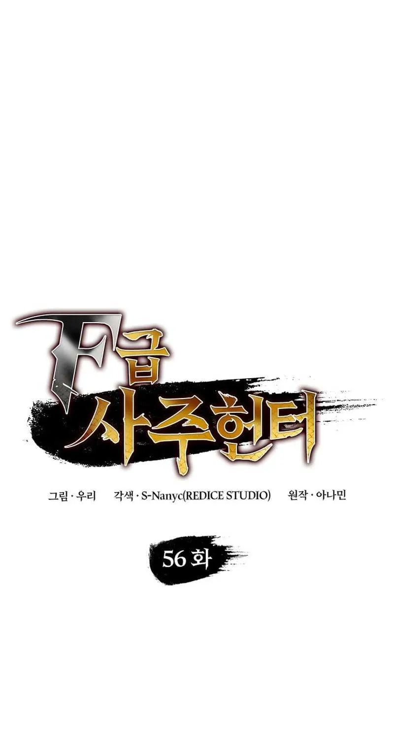 Read F-Class Destiny Hunter chapter 56.1 image 16 on Lezhin