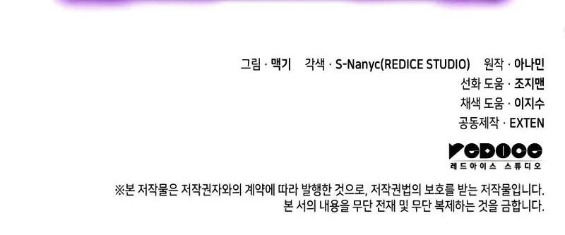 Read F-Class Destiny Hunter chapter 68 image 106 on Lezhin