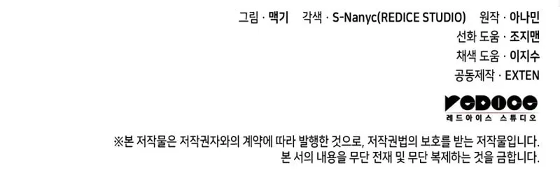 Read F-Class Destiny Hunter chapter 71 image 100 on Lezhin