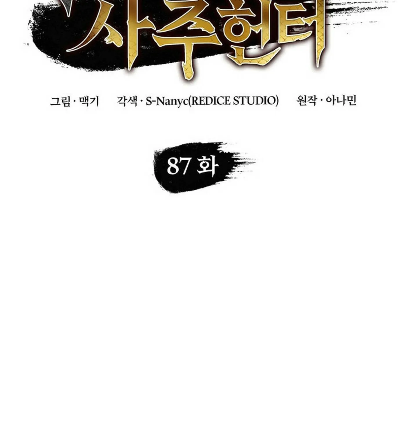 Read F-Class Destiny Hunter chapter 87 image 70 on Lezhin