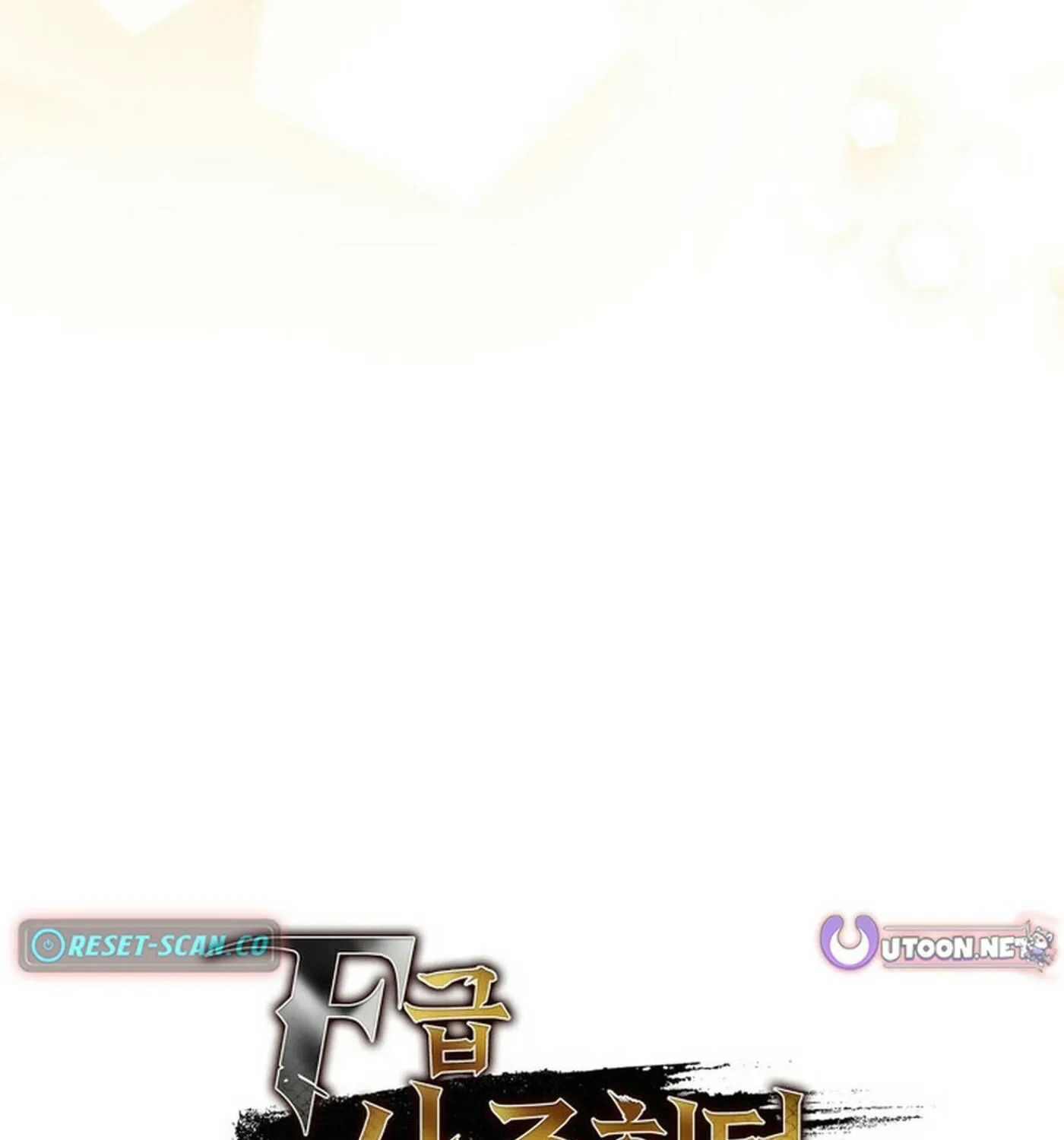Read F-Class Destiny Hunter chapter 90 image 191 on Lezhin