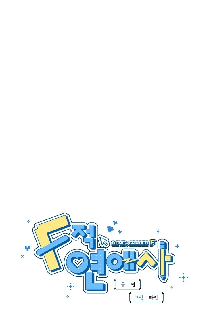 Read F-Class Love Story chapter 2 image 9 on Lezhin