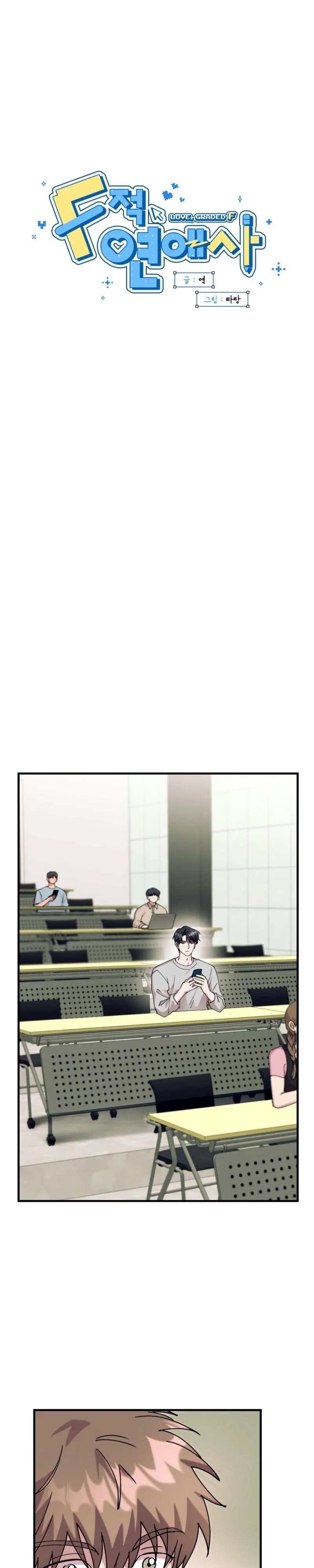 Read F-Class Love Story chapter 24 image 4 on Lezhin