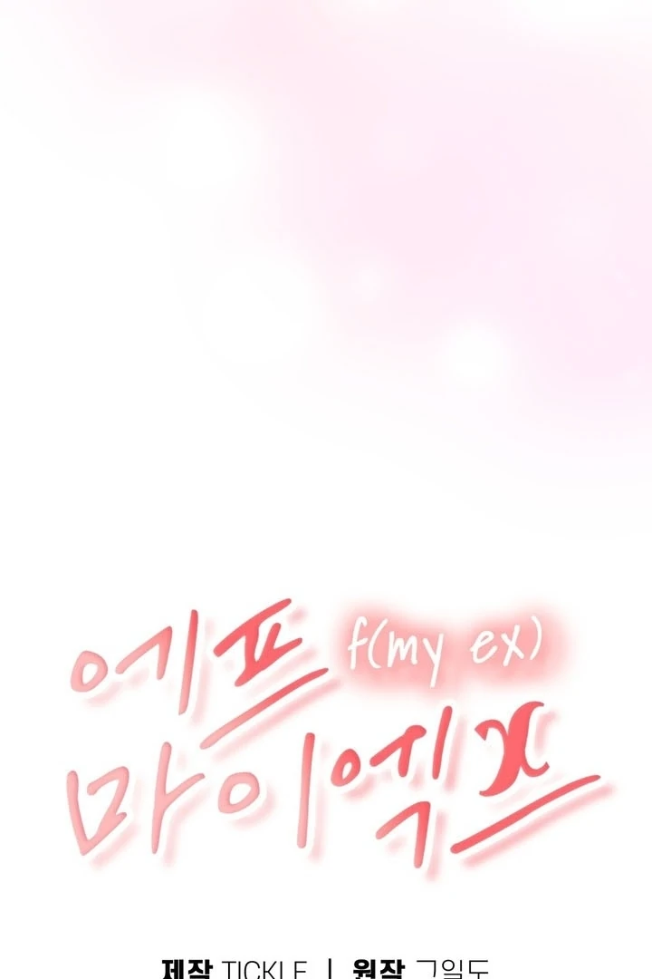 F (My Ex) Chapter 57 page 59 - 