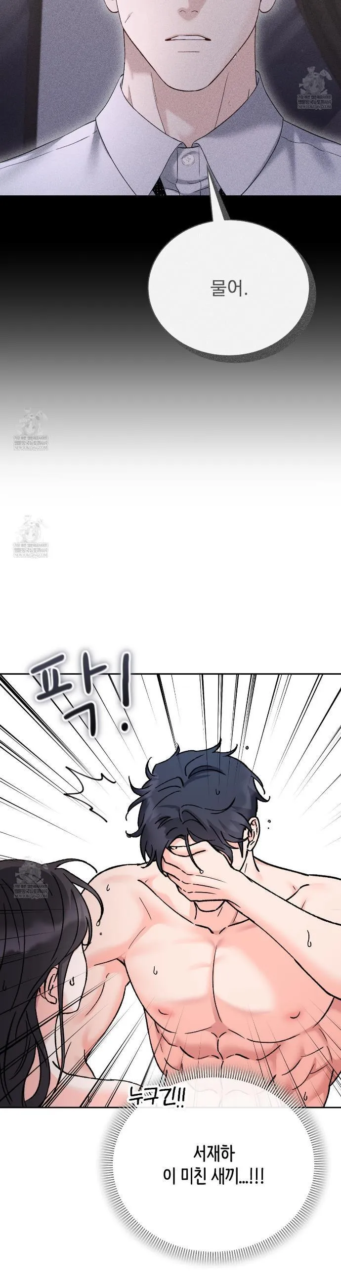 F (My Ex) Chapter 65 page 20 - 