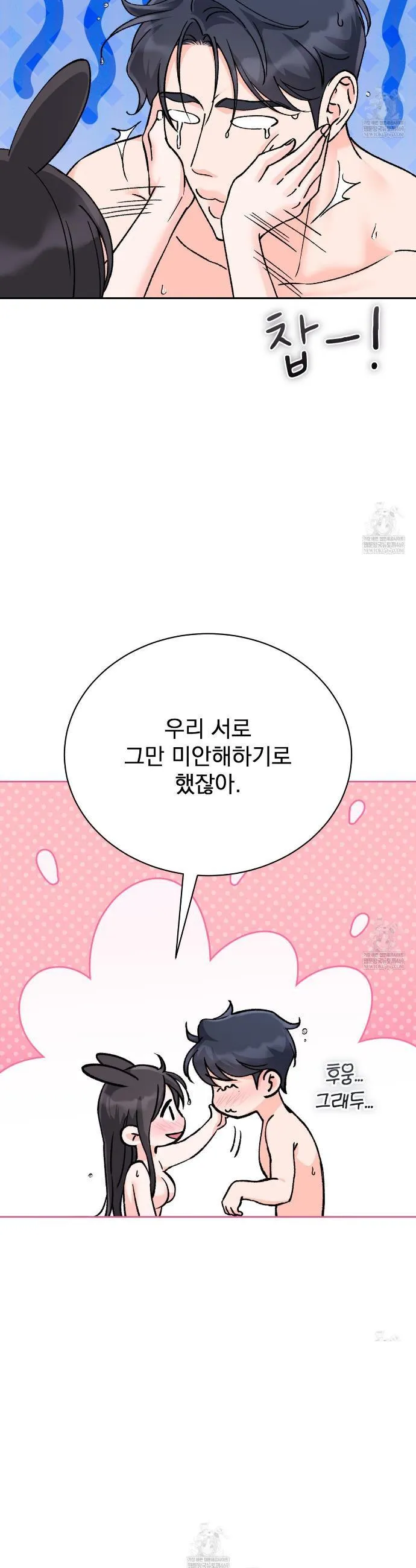 F (My Ex) Chapter 65 page 23 - 