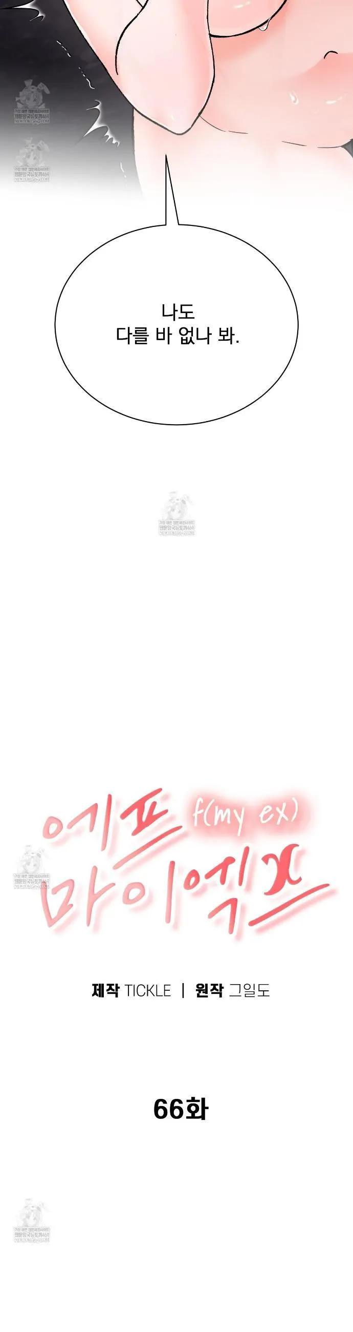 F (My Ex) Chapter 65 page 29 - 