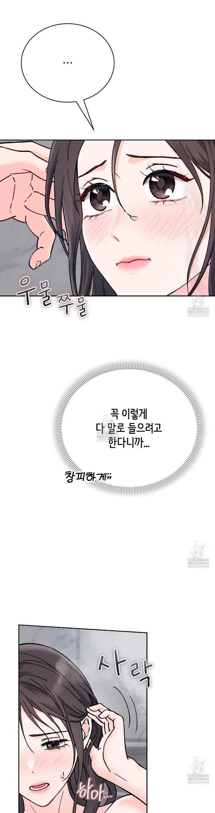 F (My Ex) Chapter 65 page 4 - 