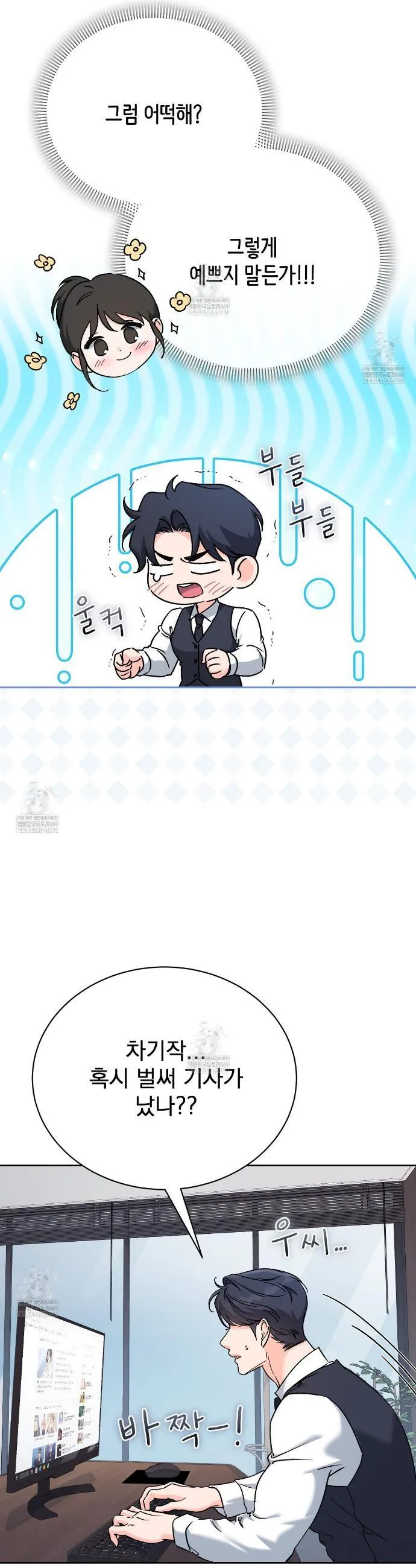 F (My Ex) Chapter 66 page 12 - 