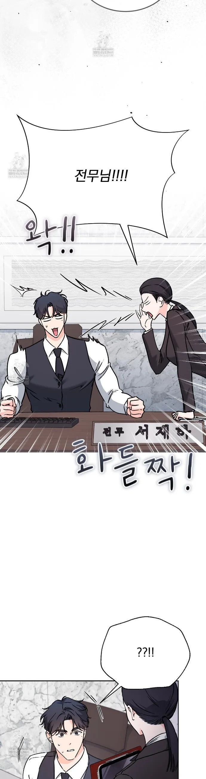 F (My Ex) Chapter 66 page 15 - 