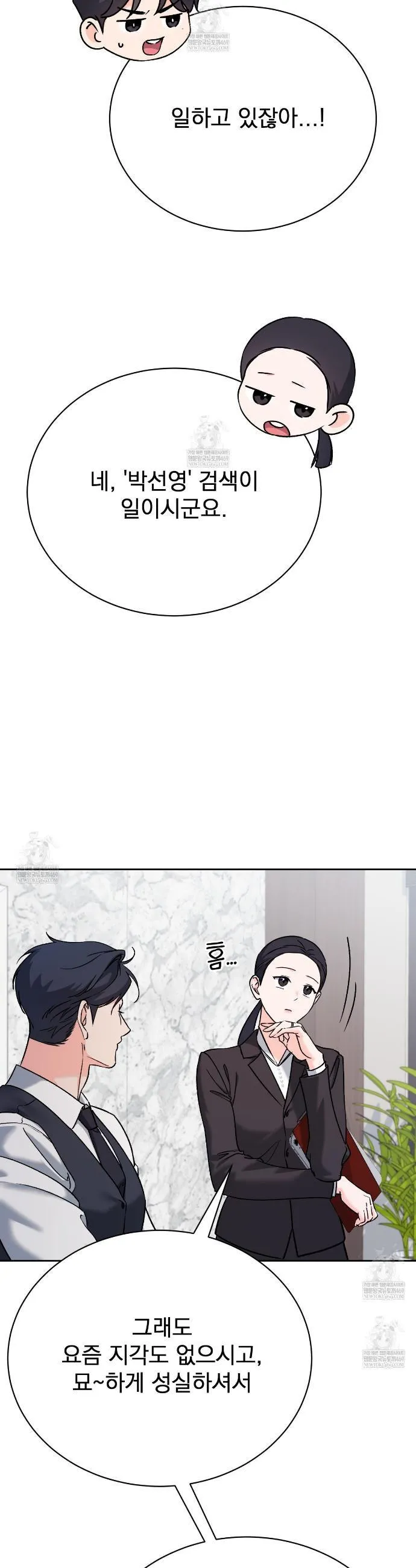 F (My Ex) Chapter 66 page 17 - 