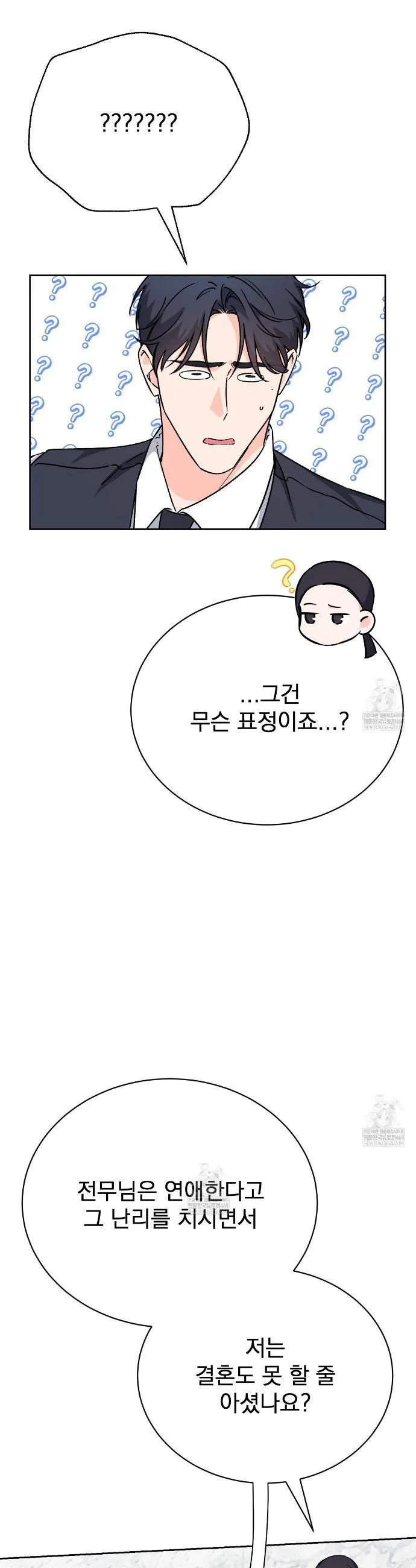 F (My Ex) Chapter 66 page 20 - 