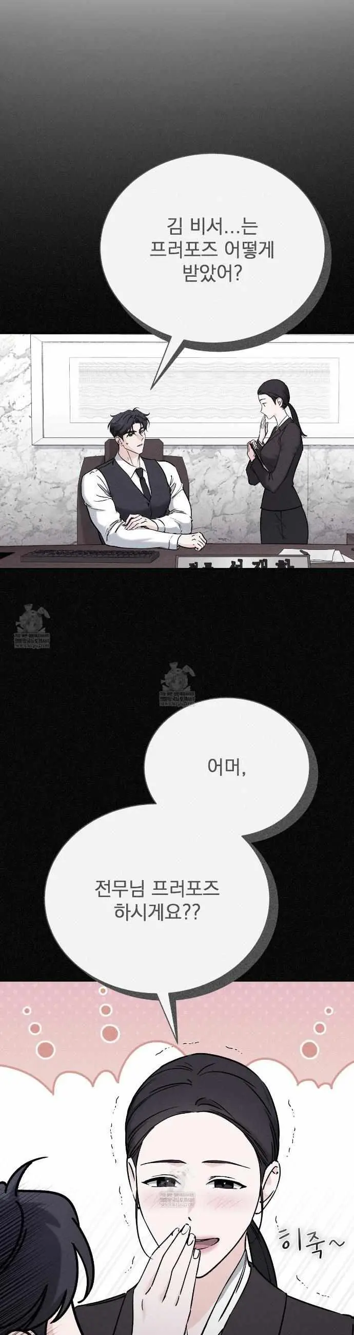 F (My Ex) Chapter 66 page 25 - 
