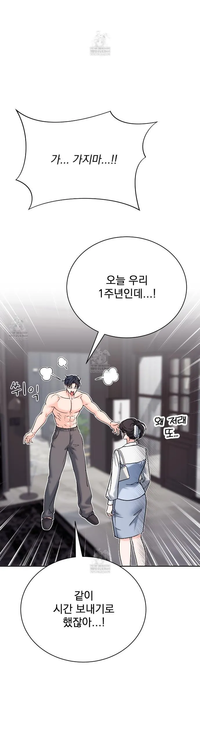 F (My Ex) Chapter 66 page 4 - 