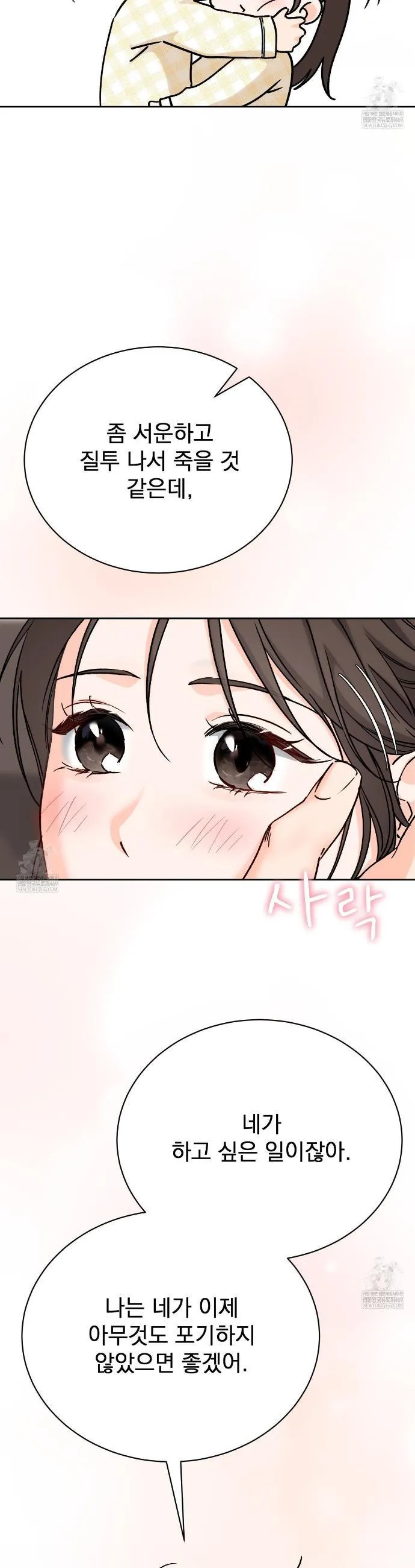 F (My Ex) Chapter 66 page 31 - 