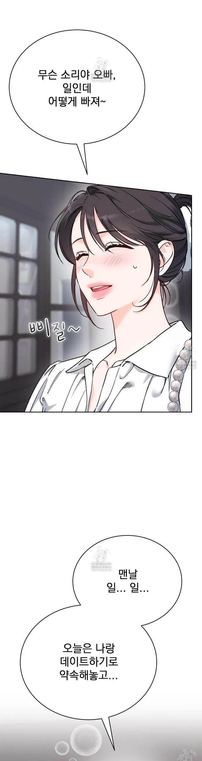 F (My Ex) Chapter 66 page 5 - 