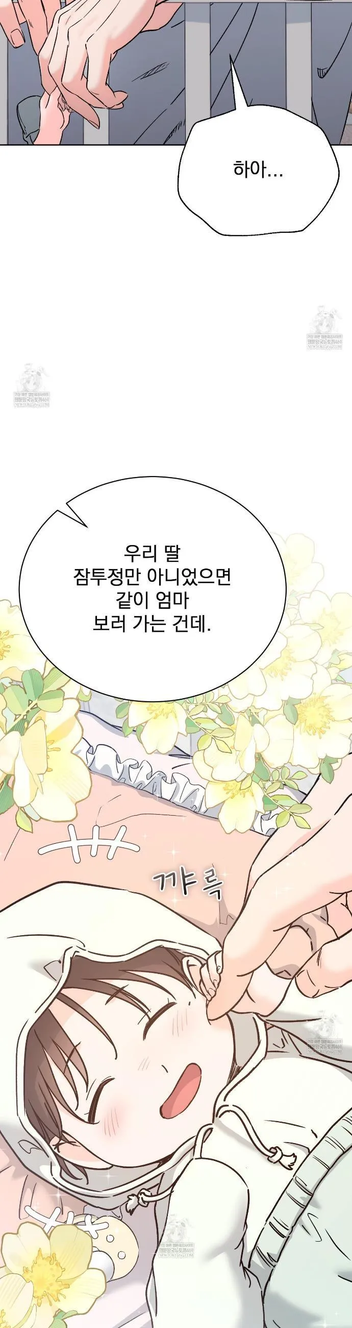 F (My Ex) Chapter 66 page 58 - 