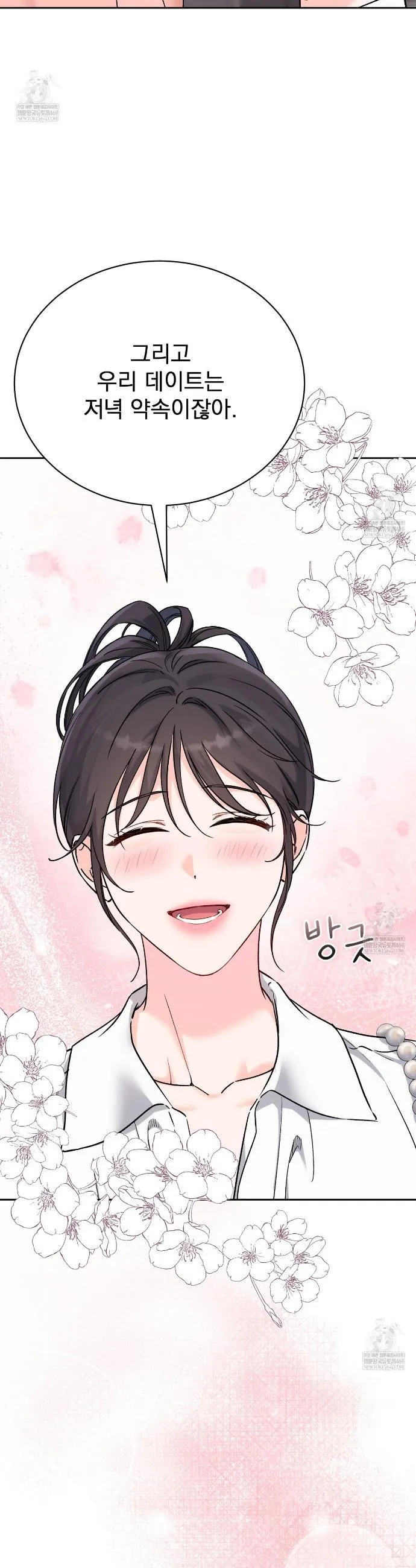 F (My Ex) Chapter 66 page 7 - 