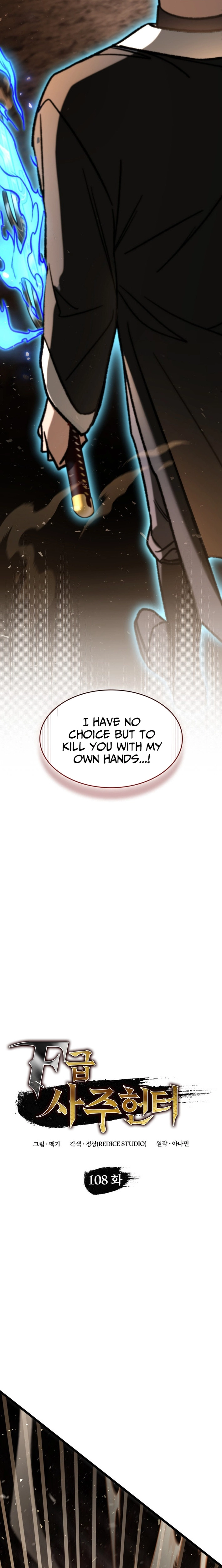 Read F-Rank Fortune Hunter chapter 108 image 13 on Lezhin