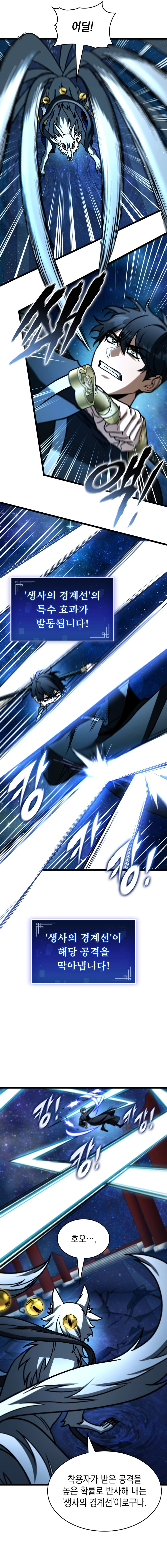 Read F-Rank Fortune Hunter chapter 120 image 8 on Lezhin