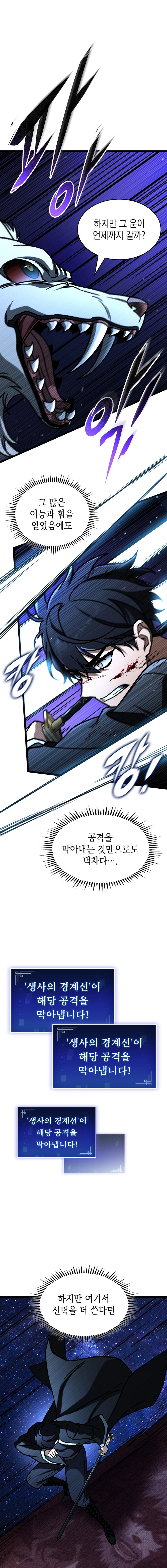 Read F-Rank Fortune Hunter chapter 120 image 9 on Lezhin
